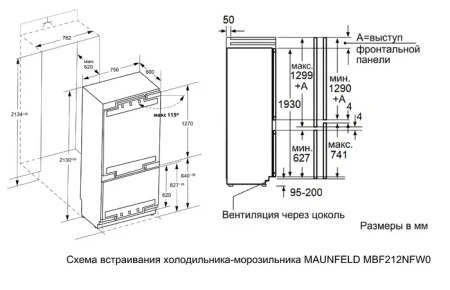 Холодильник MAUNFELD MBF212NFW0 Inverter
