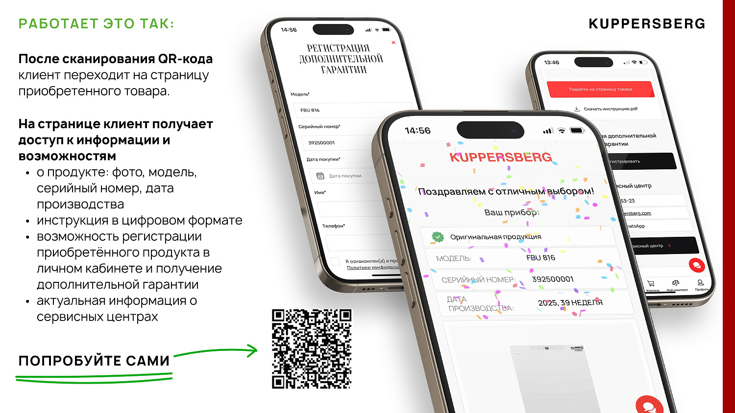  Уникальные QR-кода для бытовой техники
