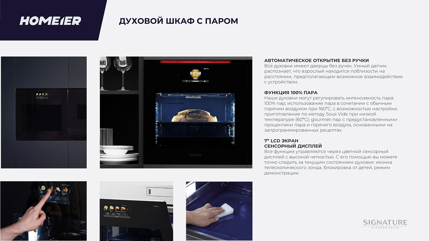 Новый бренд Signature Kitchen Suite