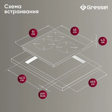 Варочная поверхность GRESSEL U45D29S000