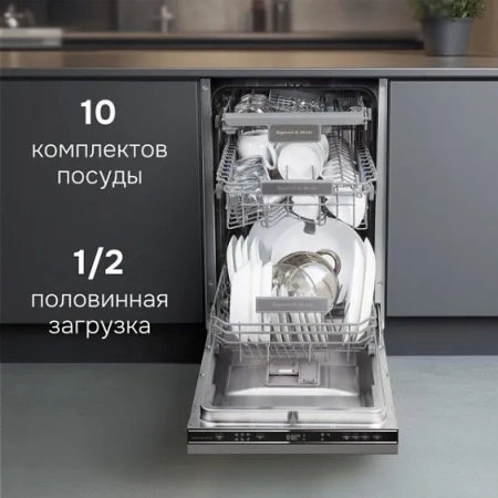 Посудомоечная машина ZIGMUND & SHTAIN DW 313.4