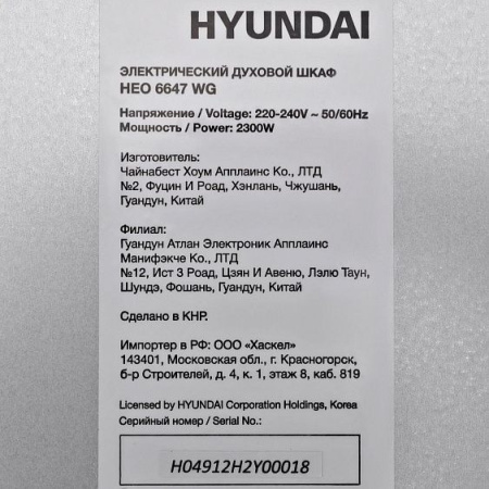 Духовой шкаф HYUNDAI HEO 6647 WG