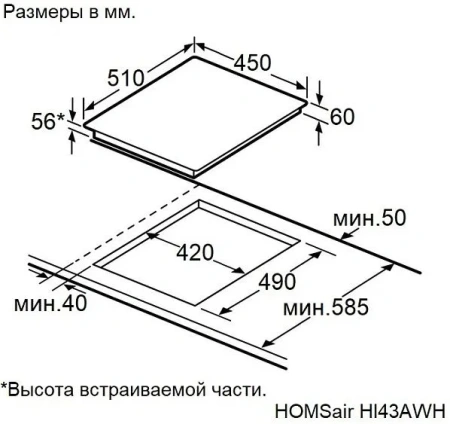 Варочная поверхность HOMSair HI43AWH