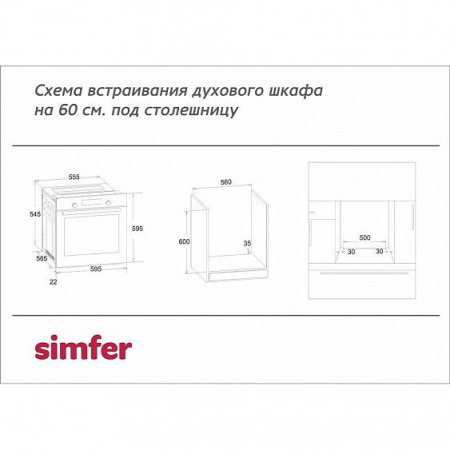 Духовой шкаф SIMFER B6EM58016