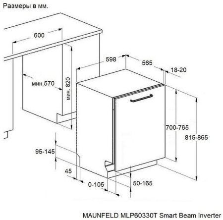 Посудомоечная машина MAUNFELD MLP60330T Smart Beam Inverter