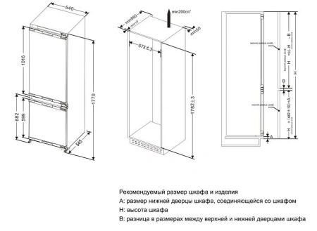 Холодильник ASCOLI ADRF270WEMBI