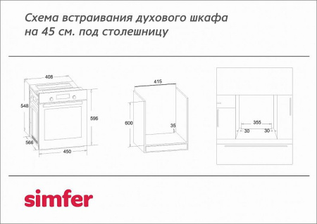 Духовой шкаф SIMFER b4el76001
