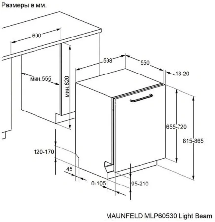 Посудомоечная машина MAUNFELD MLP60530 Light Beam