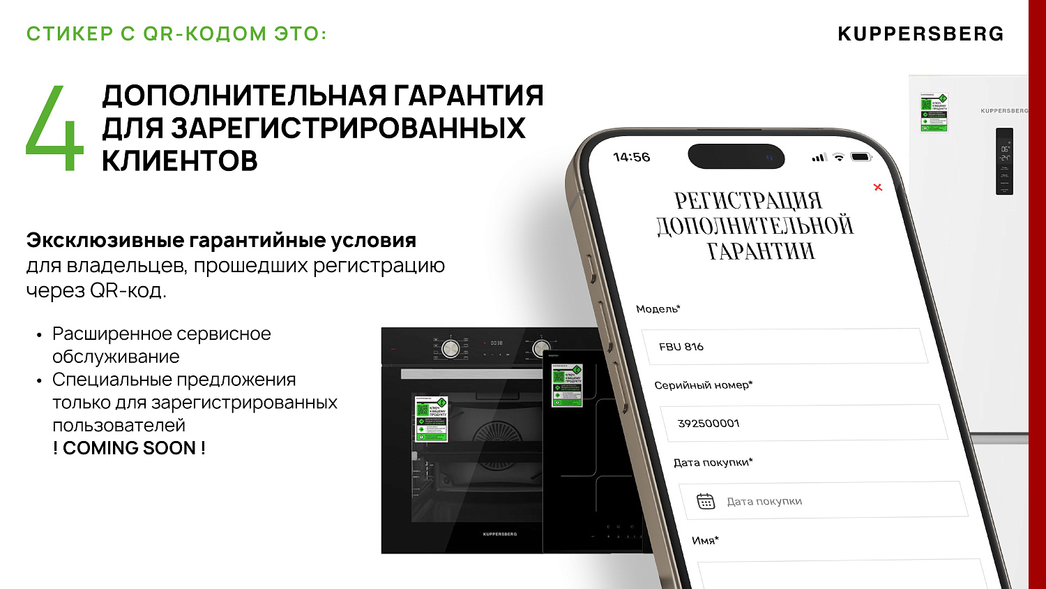  Уникальные QR-кода для бытовой техники