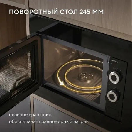 Микроволновая печь HYUNDAI HBW 2031 BG