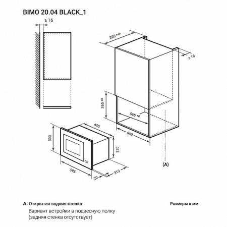 Микроволновая печь LEX BIMO 20.04 BL