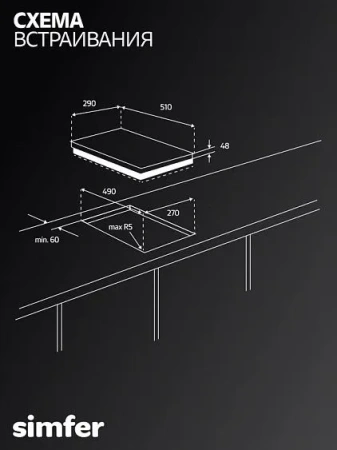 Варочная поверхность SIMFER H30H20S570