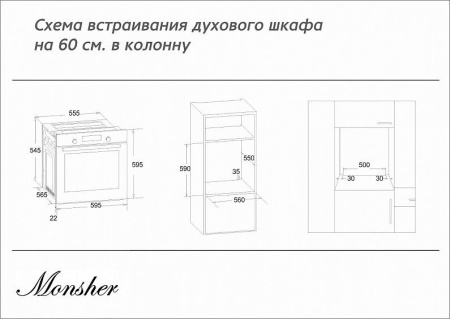 Духовой шкаф Monsher MBO 689IC01
