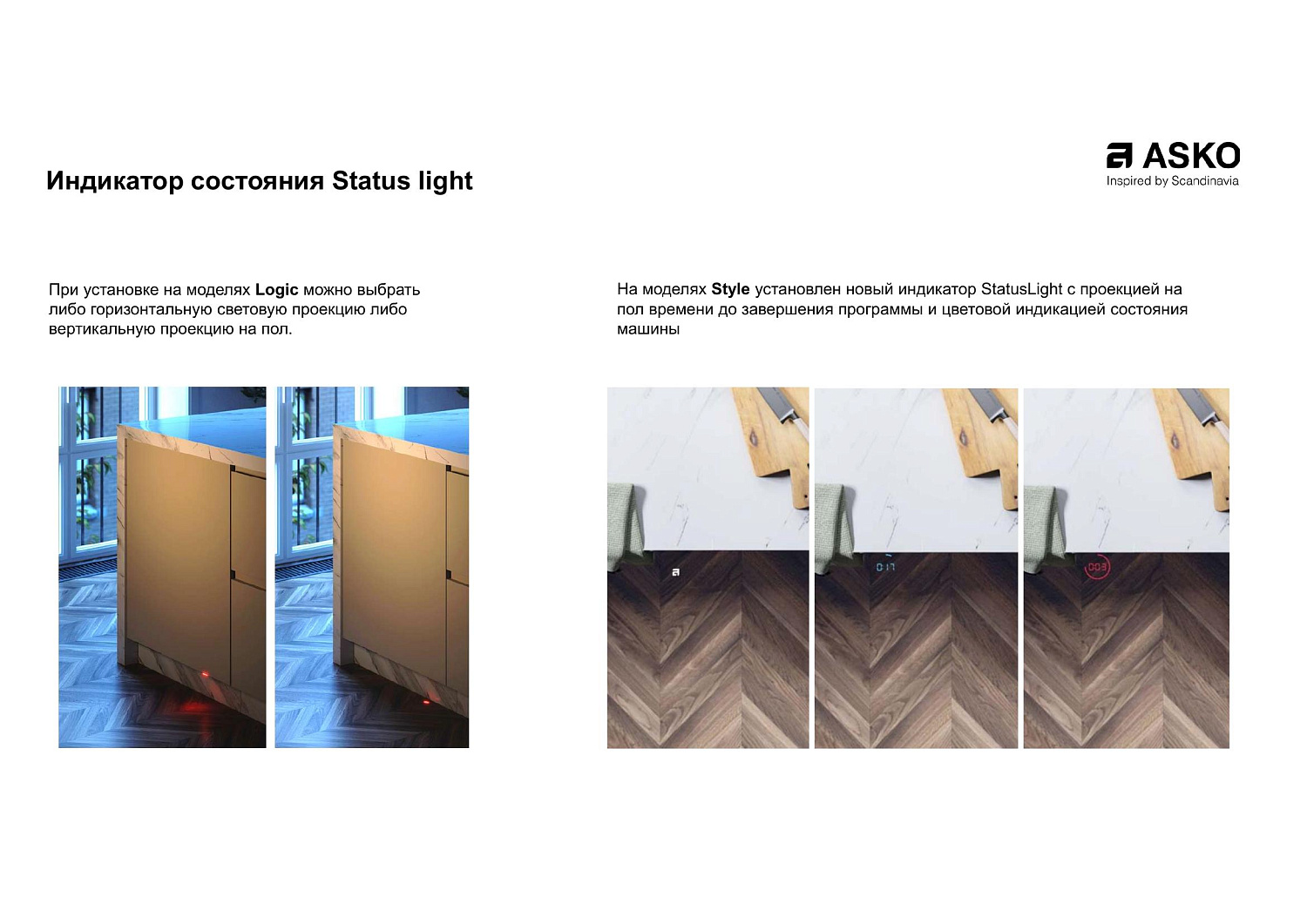 Обновленный модельный ряд посудомоек Asko