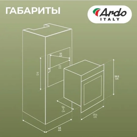 Духовой шкаф ARDO BO13MB2