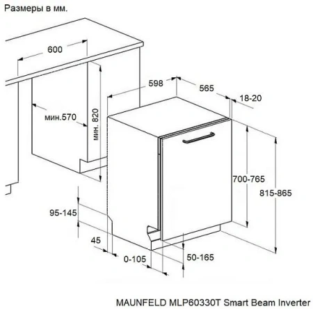 Посудомоечная машина MAUNFELD MLP60330T Light Beam Wi-Fi