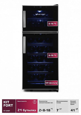 Винный шкаф KITFORT КТ-2407