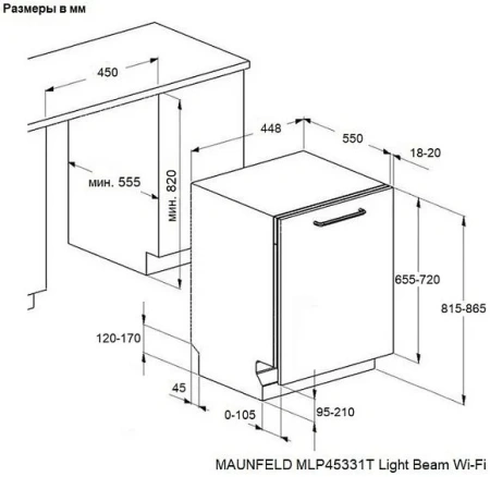 Посудомоечная машина MAUNFELD MLP45331T Light Beam Wi-Fi