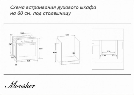 Духовой шкаф Monsher MBO 675BF01