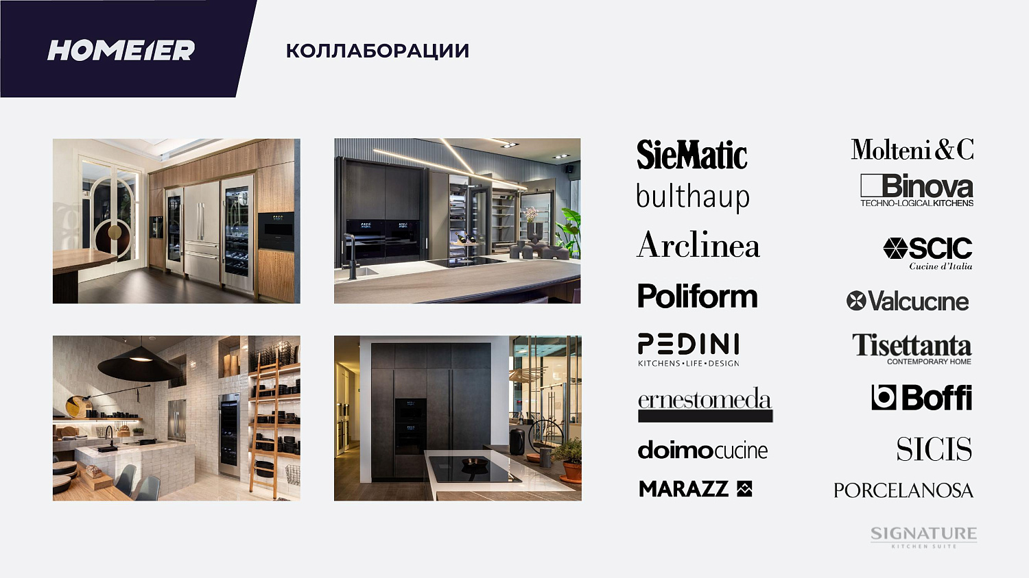 Новый бренд Signature Kitchen Suite