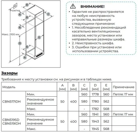 Холодильник CANDY CBN519SD