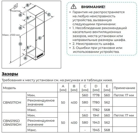 Холодильник CANDY CBN519IDH
