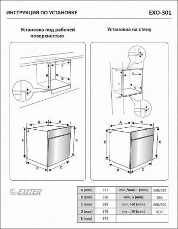 Духовой шкаф EXITEQ EXO-301