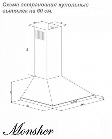 Каминная вытяжка Monsher MRA 61I01