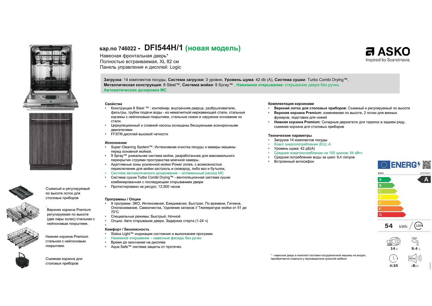 Обновленный модельный ряд посудомоек Asko