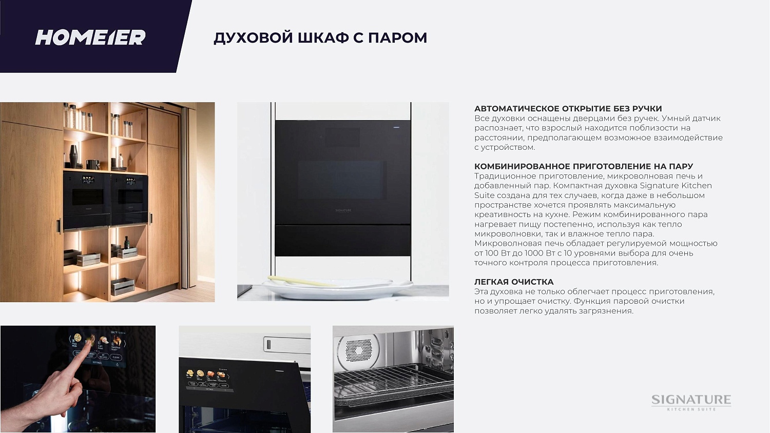 Новый бренд Signature Kitchen Suite