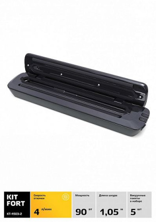 Вакуумный упаковщик Kitfort KT-1503-2 черный