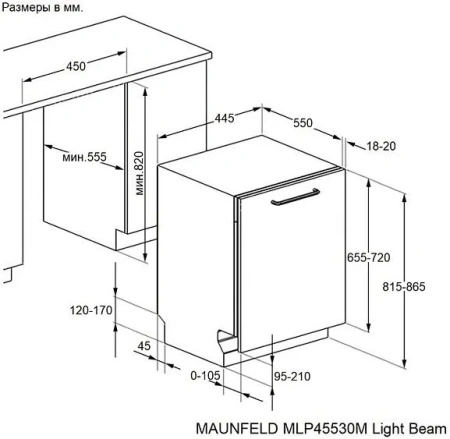 Посудомоечная машина MAUNFELD MLP45530M Light Beam