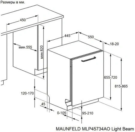 Посудомоечная машина MAUNFELD MLP45734AO Light Beam