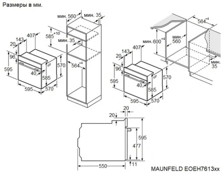 Духовой шкаф MAUNFELD EOEH7613B Matt