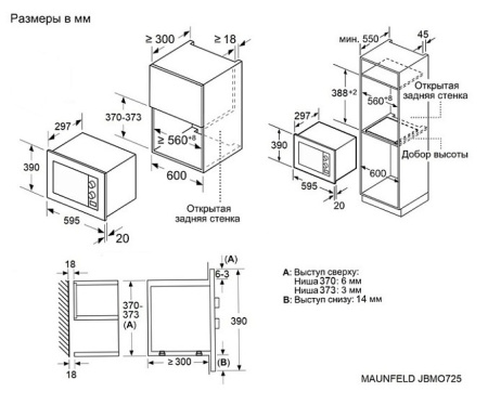 Микроволновая печь MAUNFELD JBMO725BK01