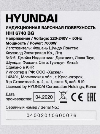 Варочная поверхность HYUNDAI HHI 6740 BG