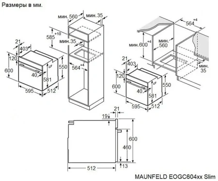 Духовой шкаф MAUNFELD EOGC604S Slim