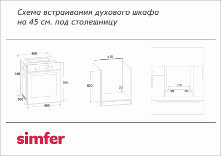 Духовой шкаф SIMFER B4EW16017
