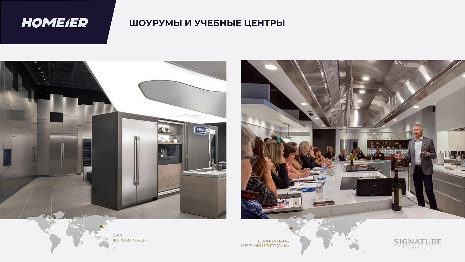 Новый бренд Signature Kitchen Suite
