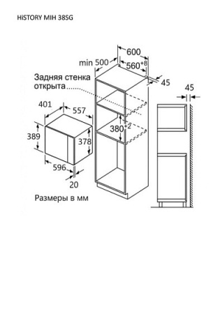 Микроволновая печь HiSTORY MIH 38SG MWH