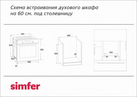 Духовой шкаф SIMFER B6EM56016