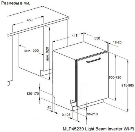 Посудомоечная машина MAUNFELD MLP45230 Light Beam Inverter Wi-Fi