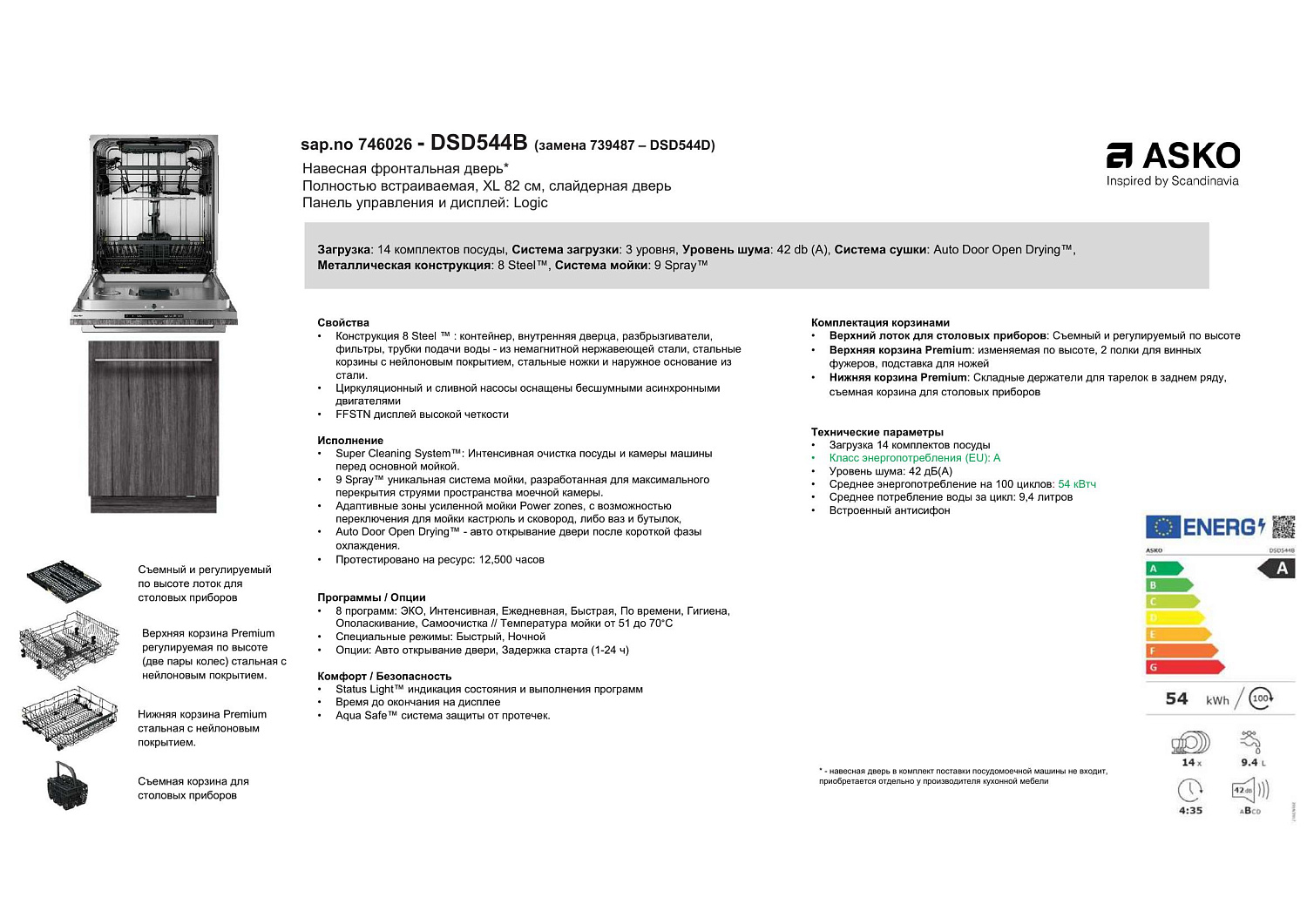 Обновленный модельный ряд посудомоек Asko